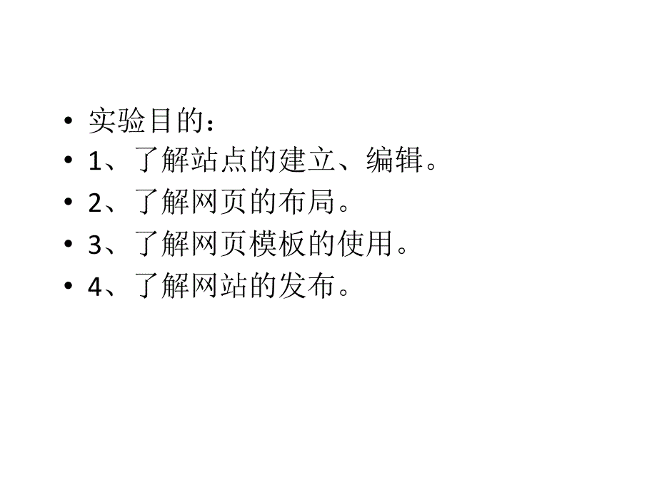 实验五网页的简单制作.ppt_第2页