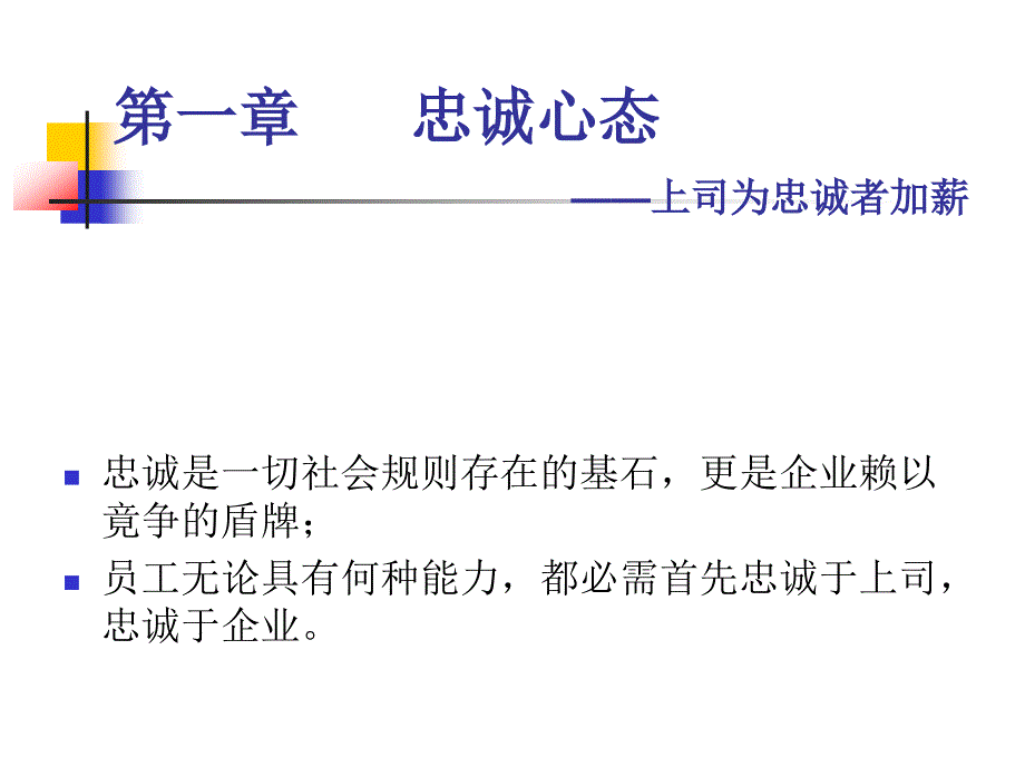 坚持服从与顶撞上司.ppt_第3页
