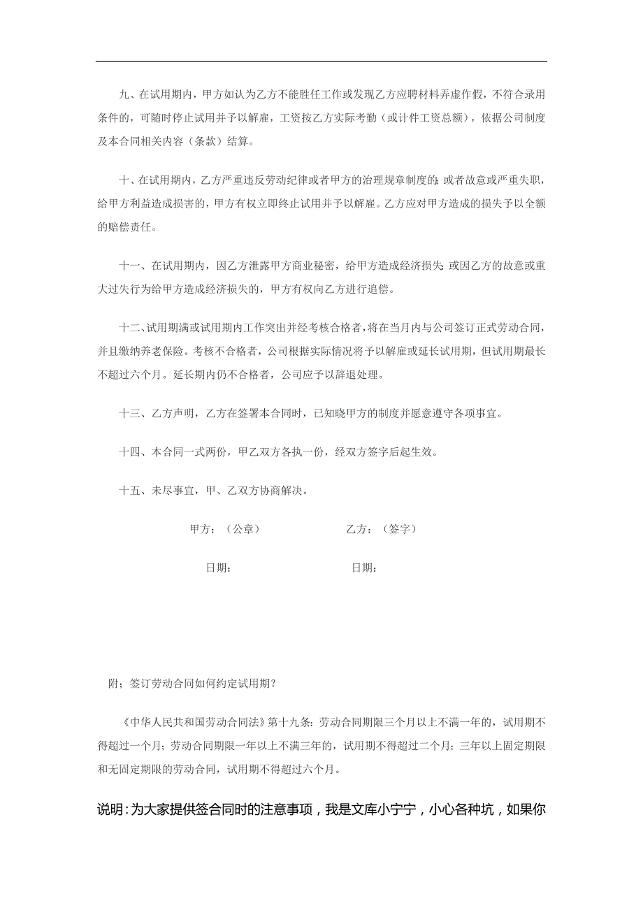 员工试用期劳动合同范本.doc_第2页