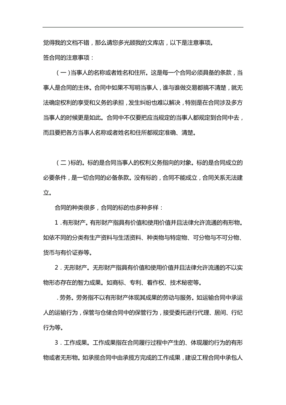 员工试用期劳动合同范本.doc_第3页