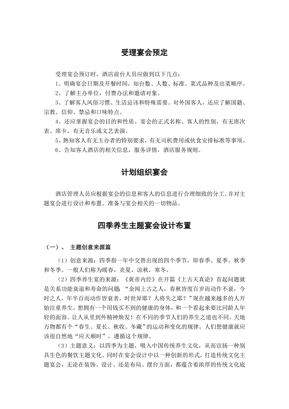 四季养生宴会设计.doc_第3页