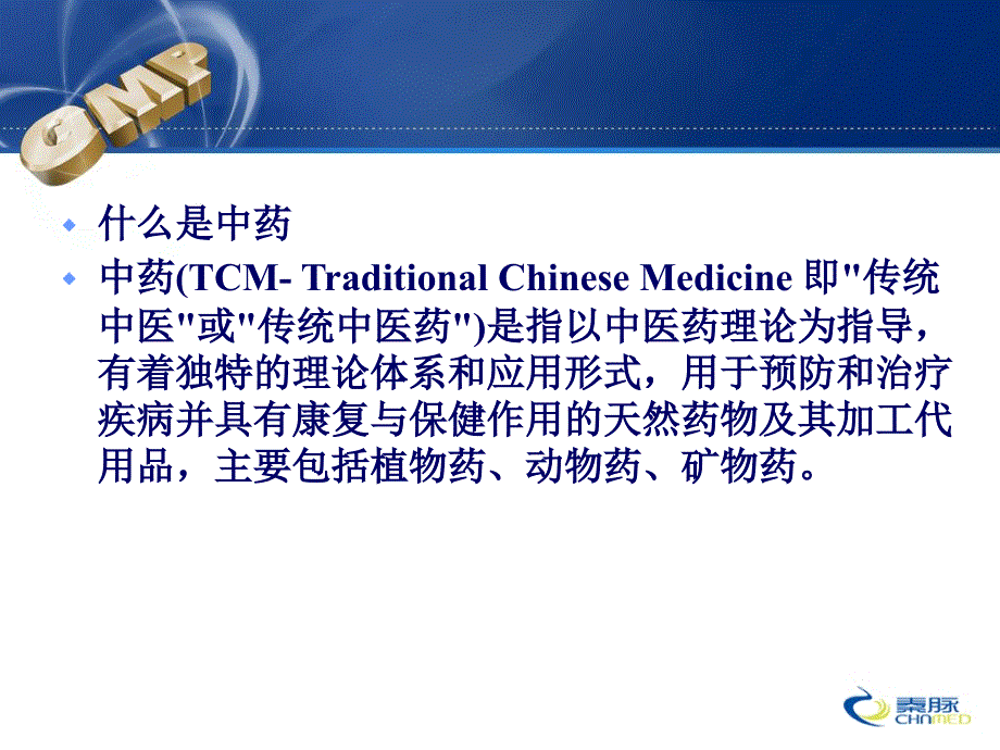 中药饮片GMP的培训.ppt_第2页