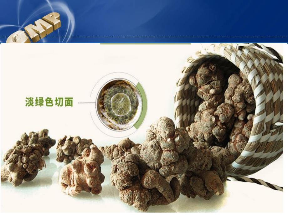 中药饮片GMP的培训.ppt_第3页