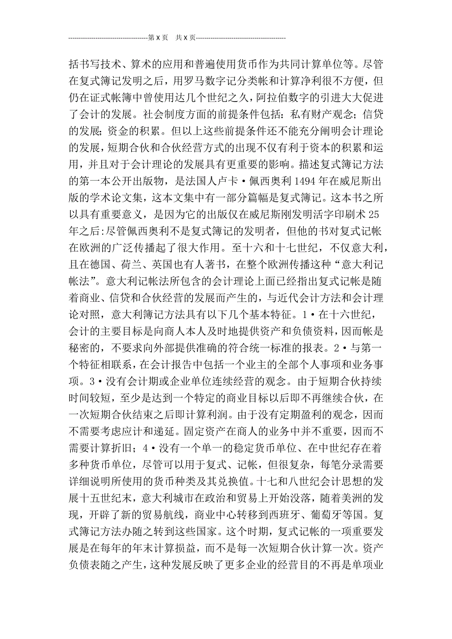 会计论文会计理论的历史发展.doc_第2页