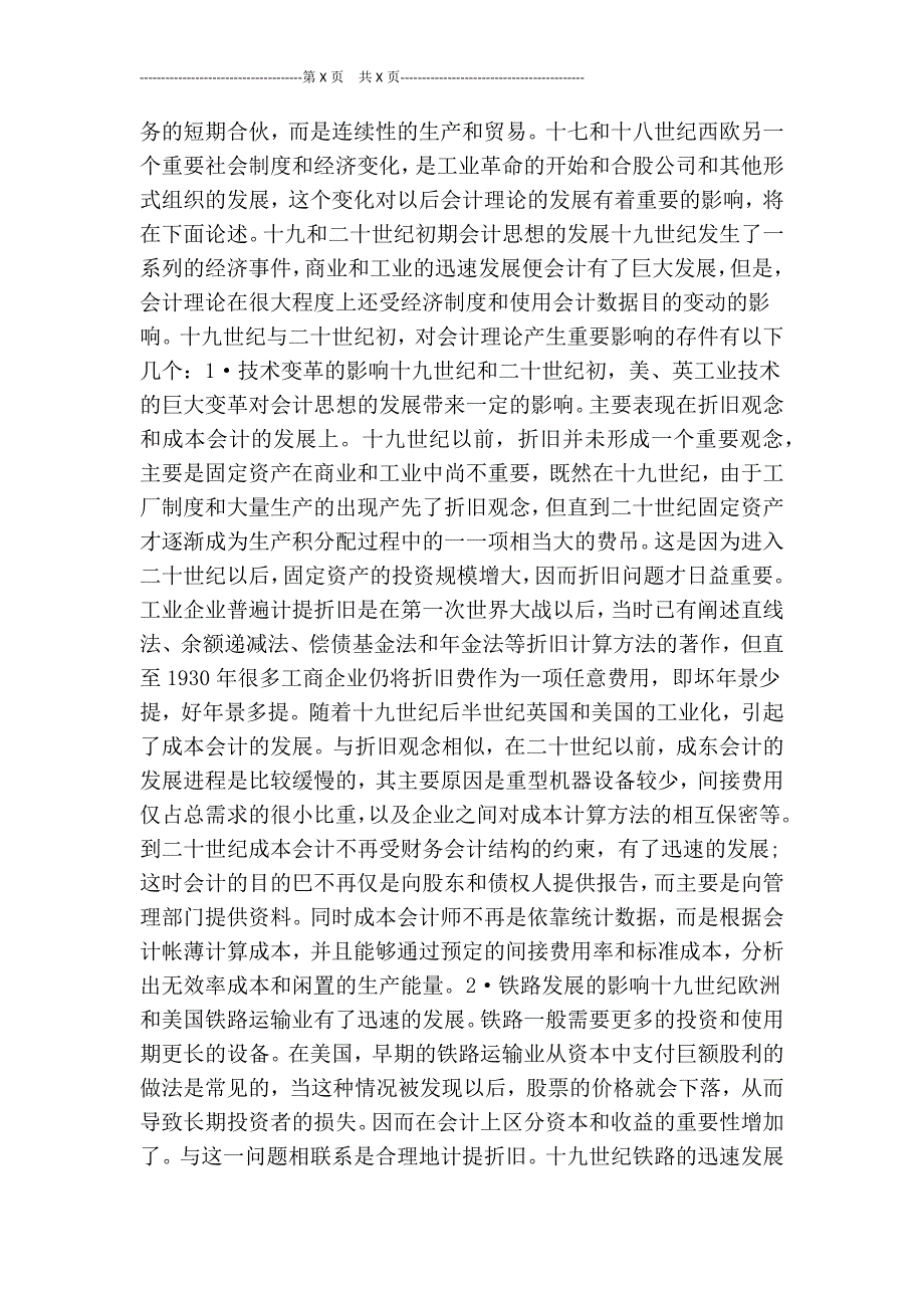 会计论文会计理论的历史发展.doc_第3页
