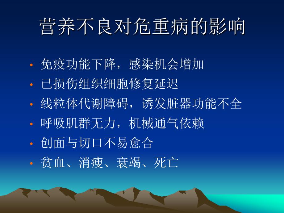 危重患者营养支持及护理.ppt_第2页