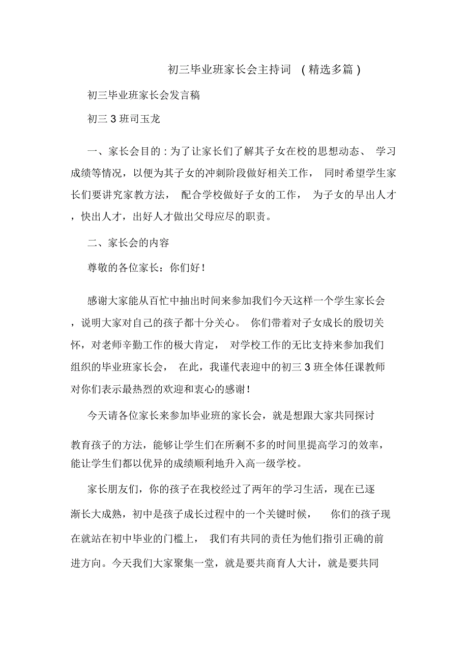 初三毕业班家长会主持词多篇.docx_第1页