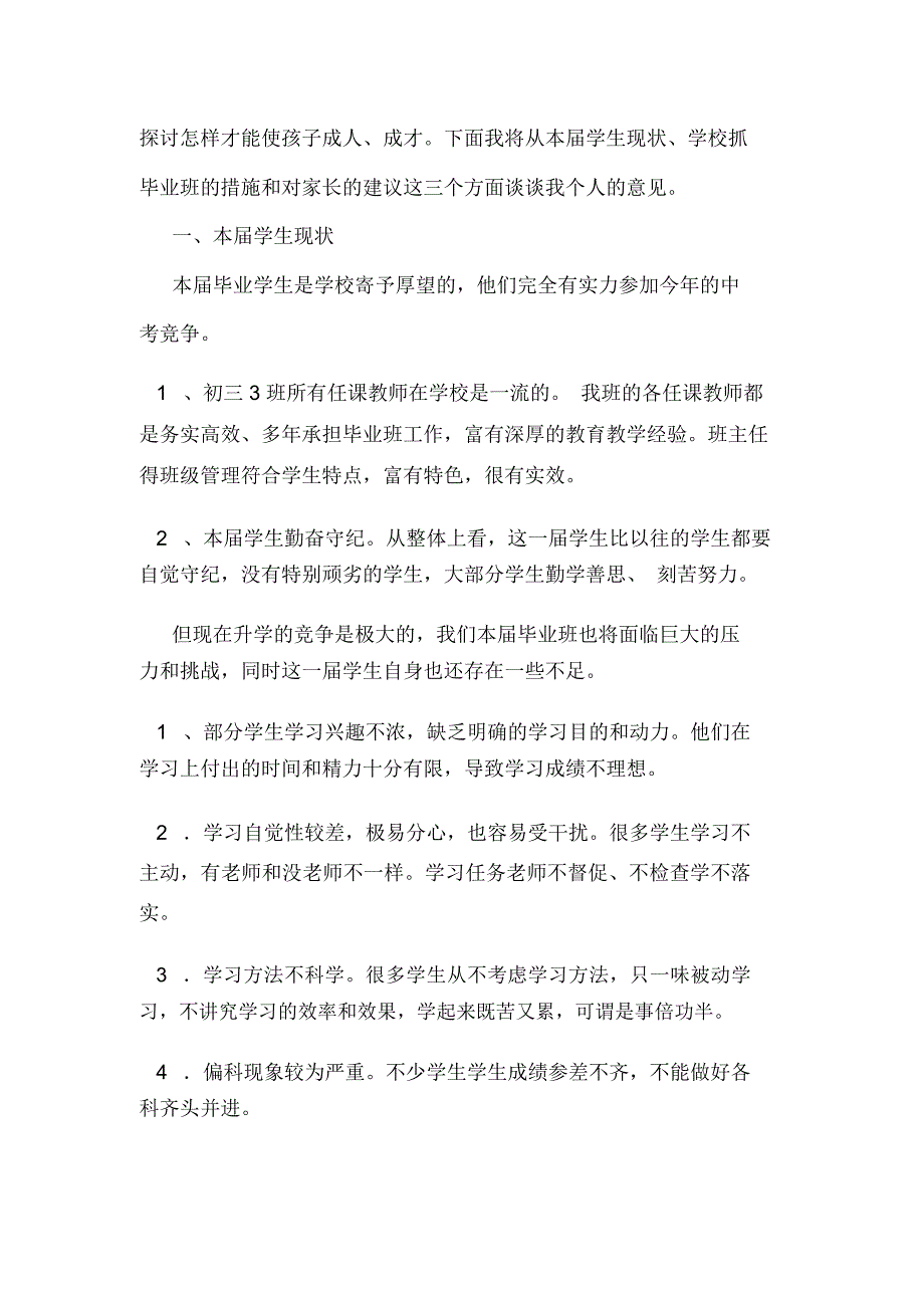 初三毕业班家长会主持词多篇.docx_第2页
