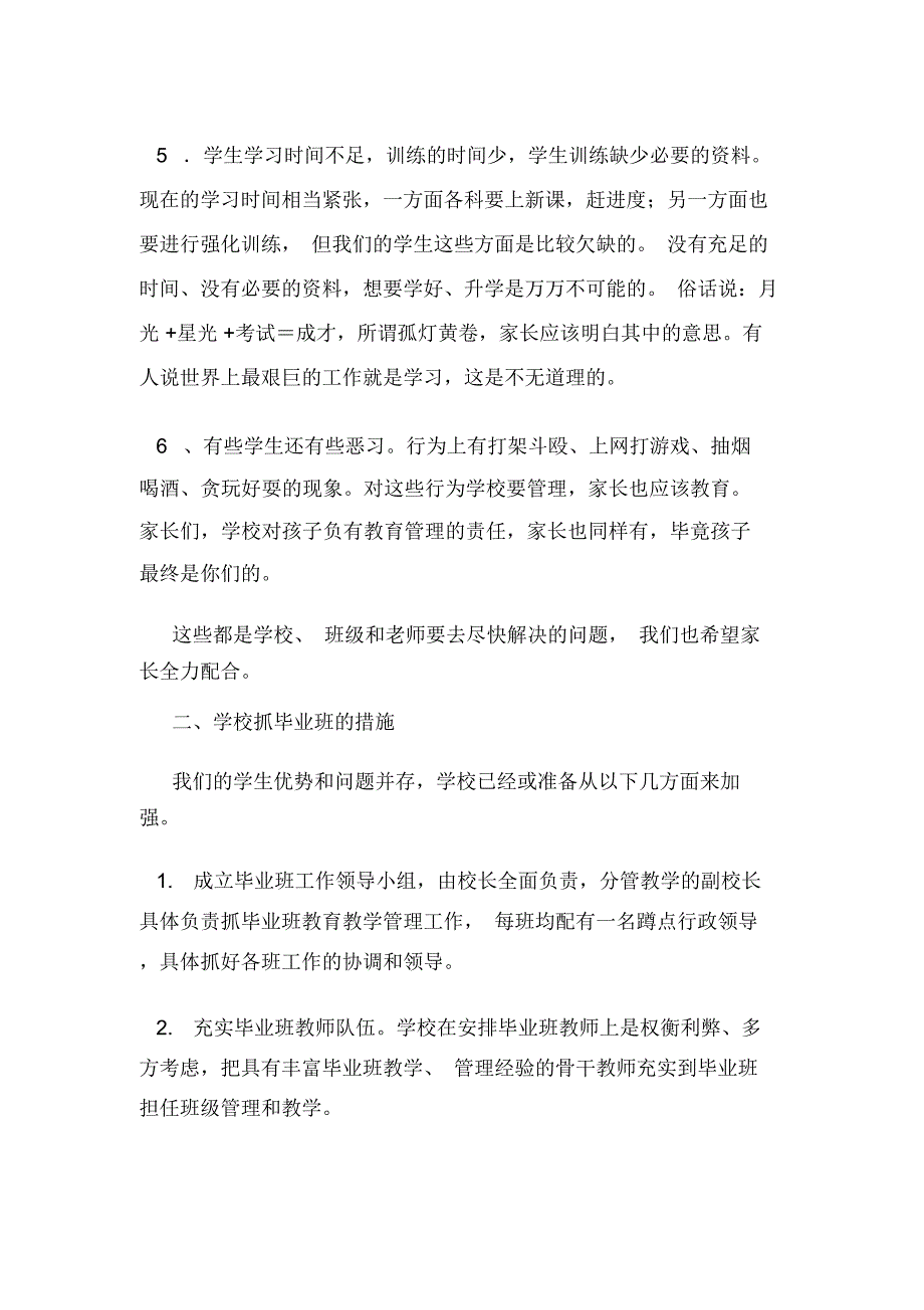 初三毕业班家长会主持词多篇.docx_第3页
