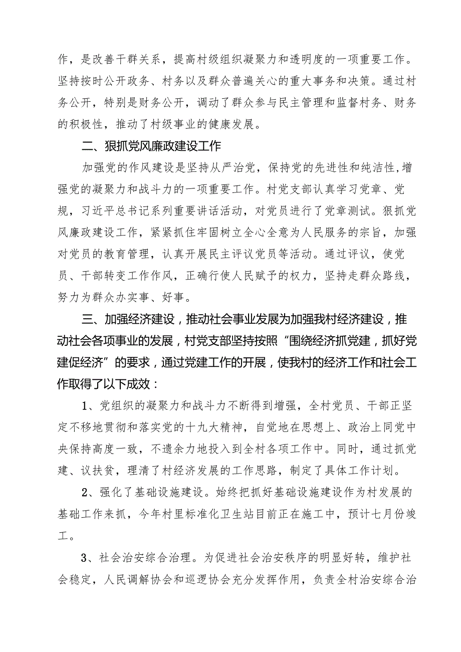5篇 2025年某村党支部关于上半年工作总结精选汇编.docx_第2页