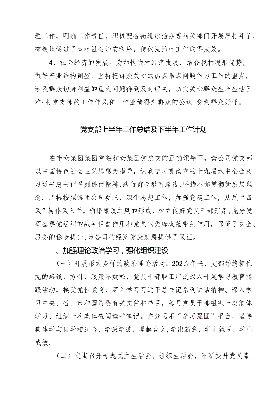 5篇 2025年某村党支部关于上半年工作总结精选汇编.docx_第3页