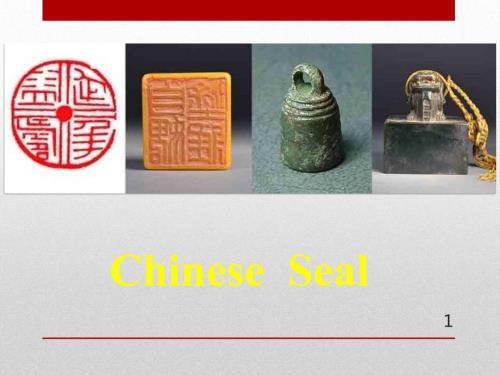 中国印章英文PPT优秀课件.pptx