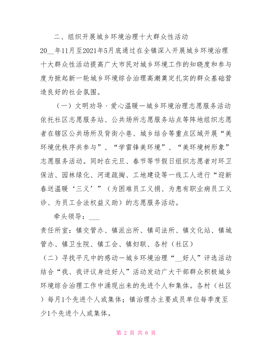 城乡环境综合治理群众发动工作实施方案.doc_第2页