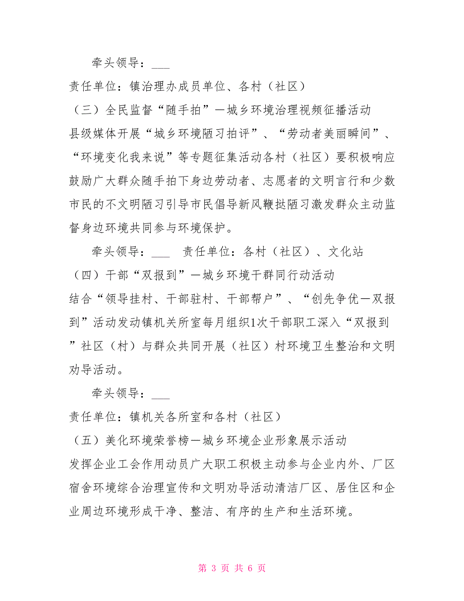 城乡环境综合治理群众发动工作实施方案.doc_第3页