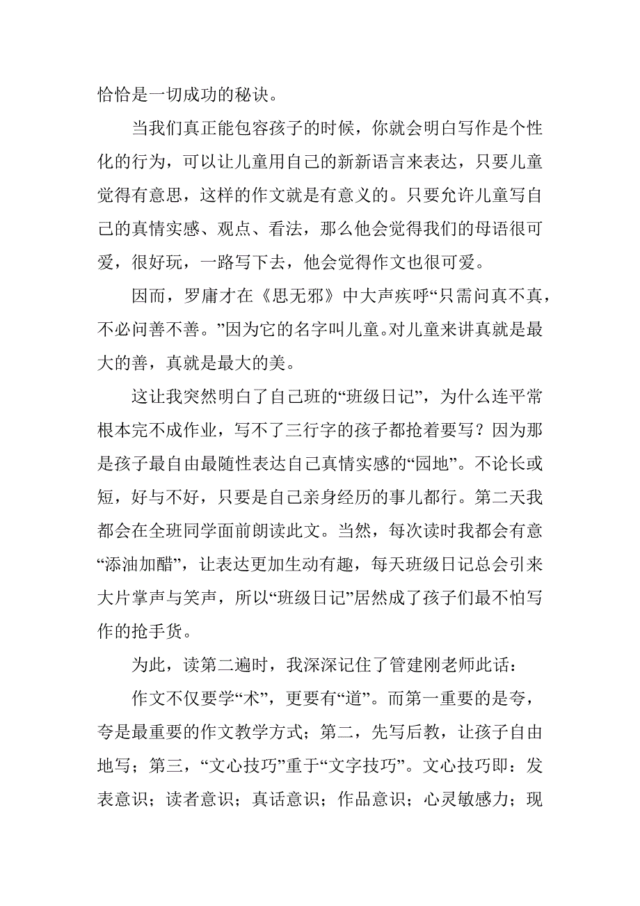 儿童作文与实话实说读后感范文.docx_第2页
