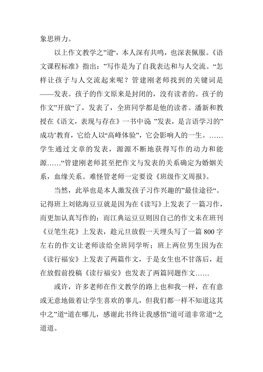 儿童作文与实话实说读后感范文.docx_第3页