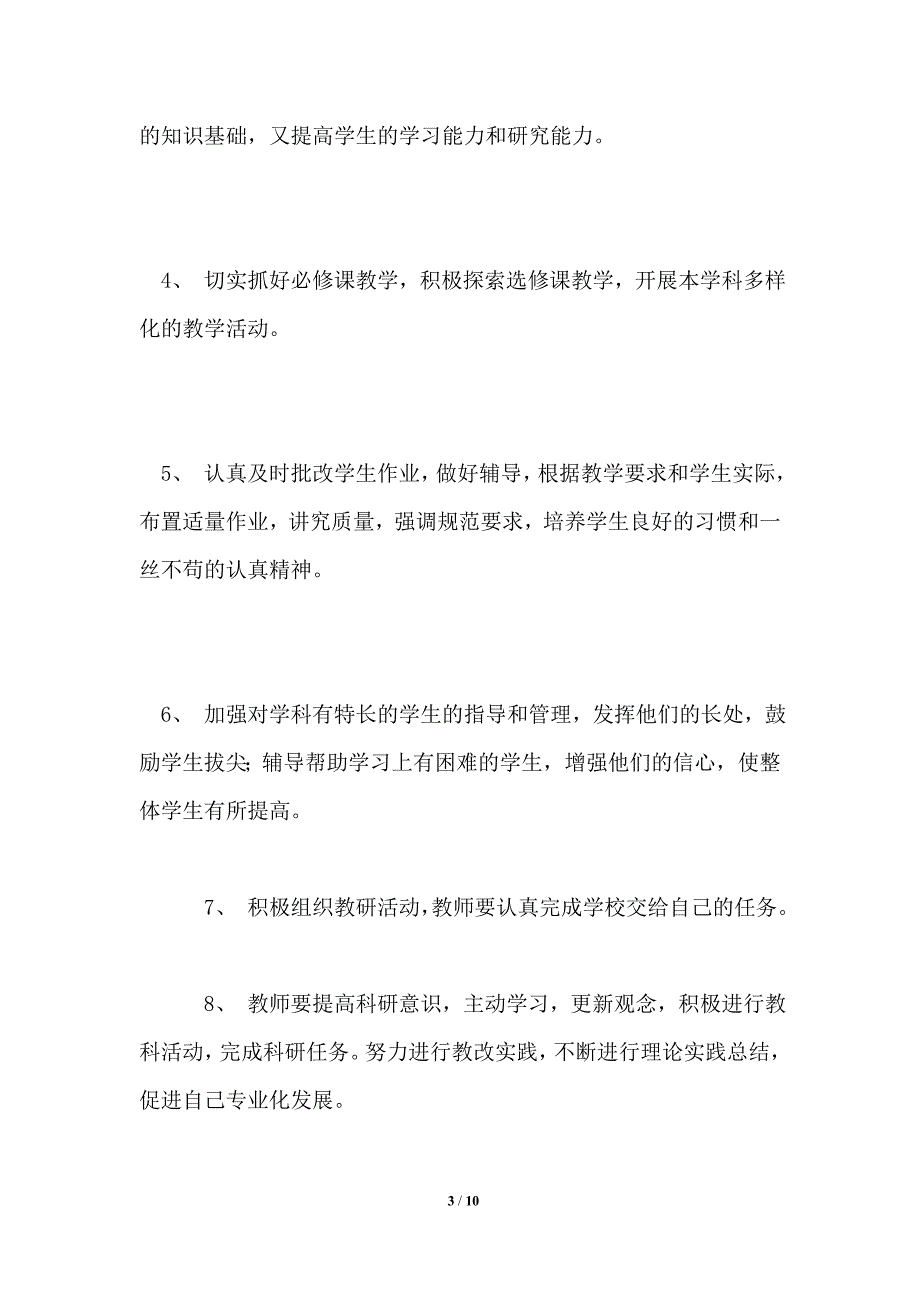 中学教学管理工作细则.doc_第3页