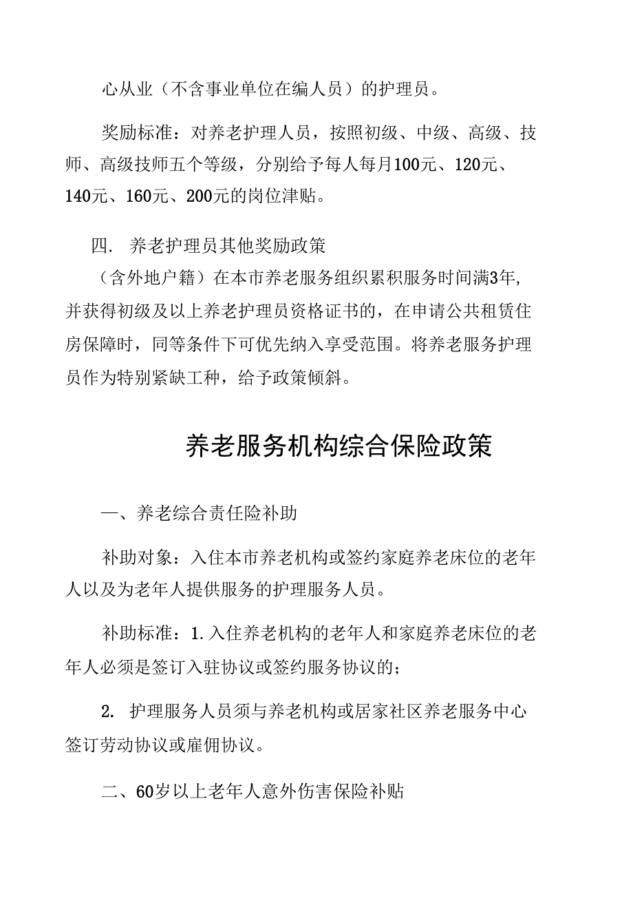 养老服务扶持政策措施.docx_第3页