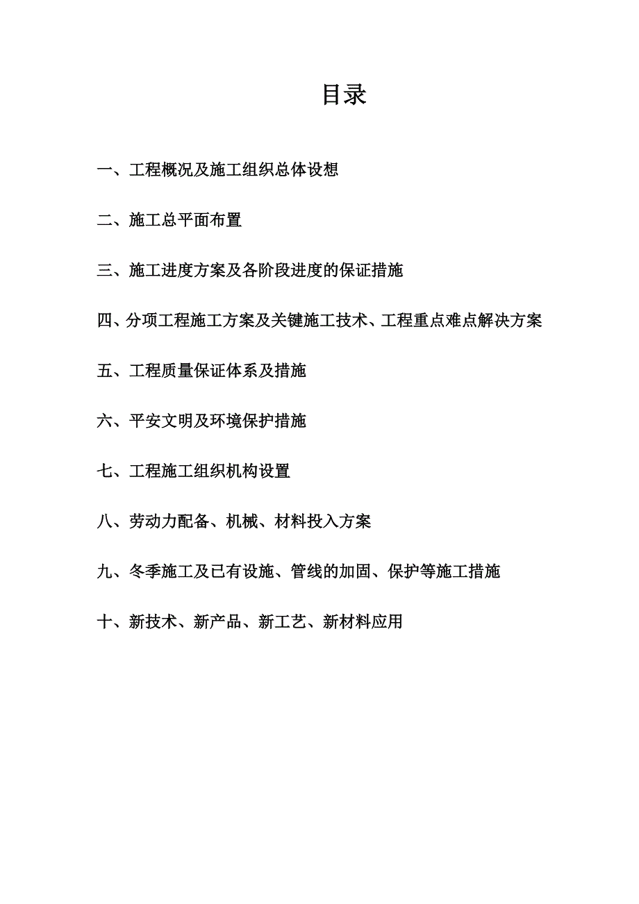 围墙施工组织设计概述doc70页.docx_第2页