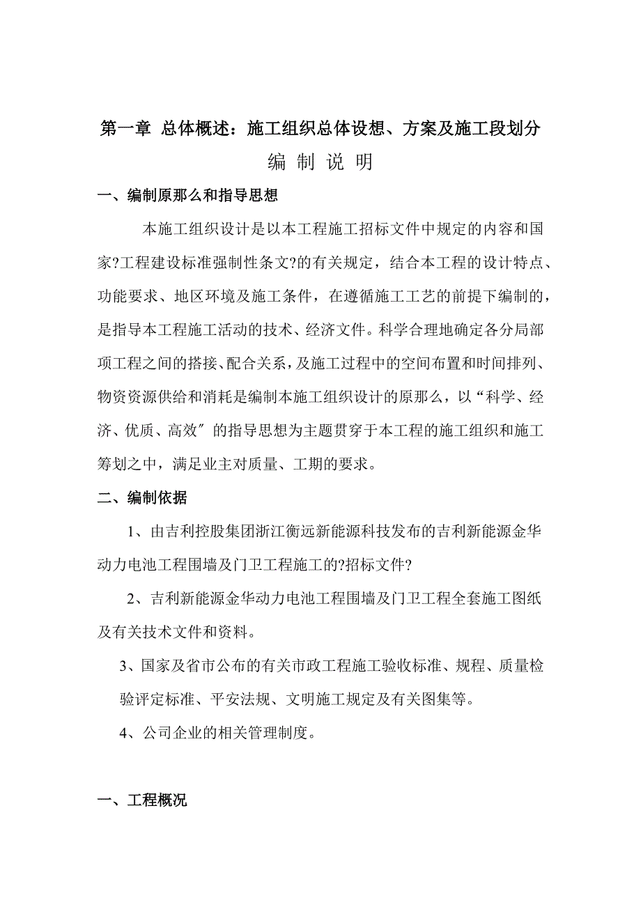 围墙施工组织设计概述doc70页.docx_第3页