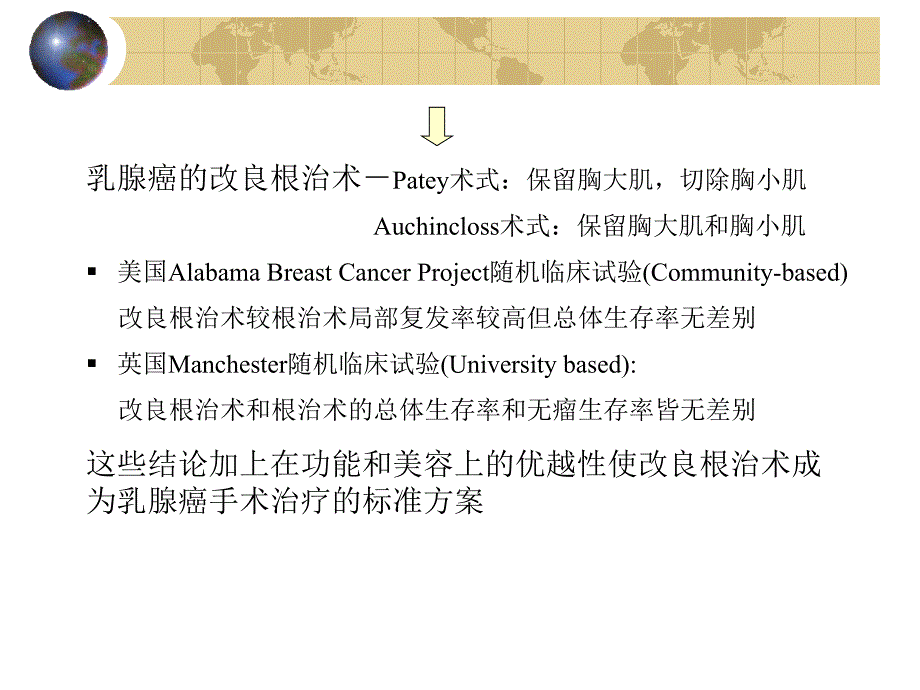 乳腺癌保乳手术PPT课件.ppt_第3页
