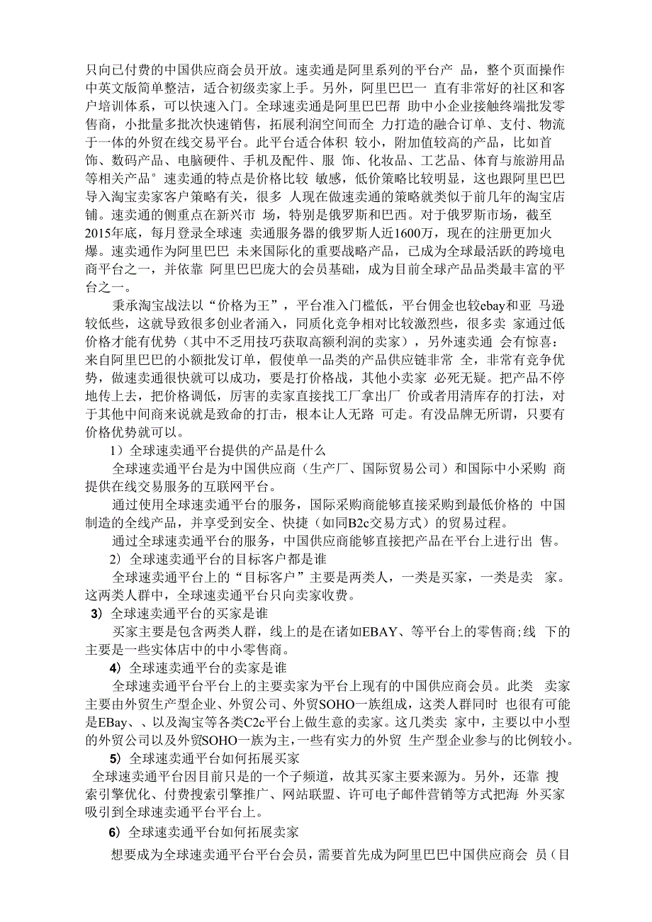 分析全球速卖通运作商业模式.docx_第2页
