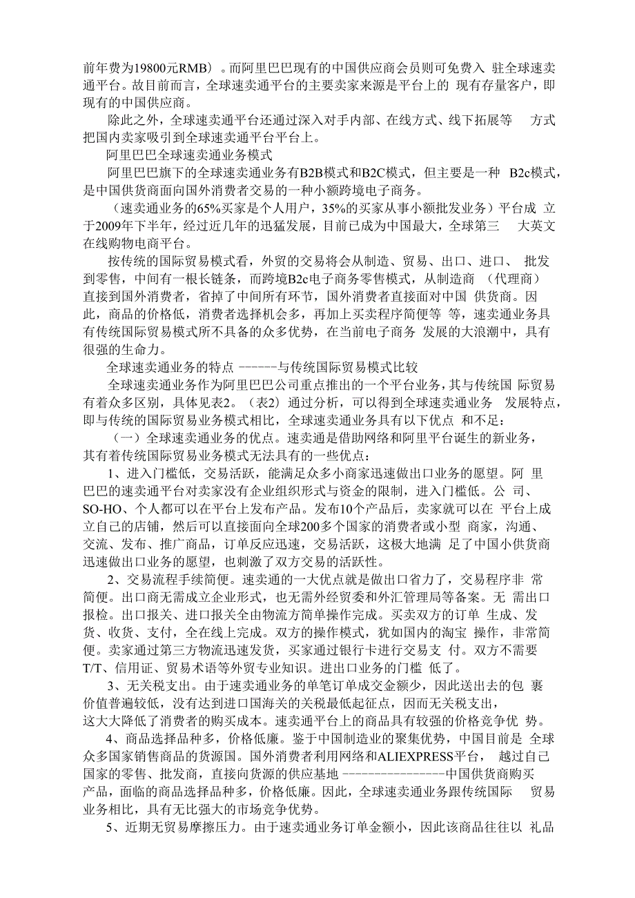 分析全球速卖通运作商业模式.docx_第3页