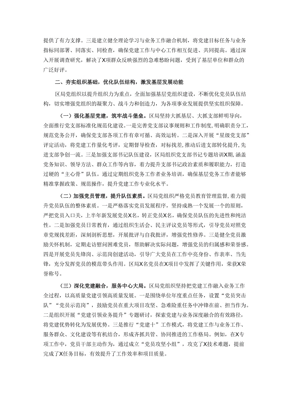 2025年区局上半年党建工作总结报告.docx_第2页