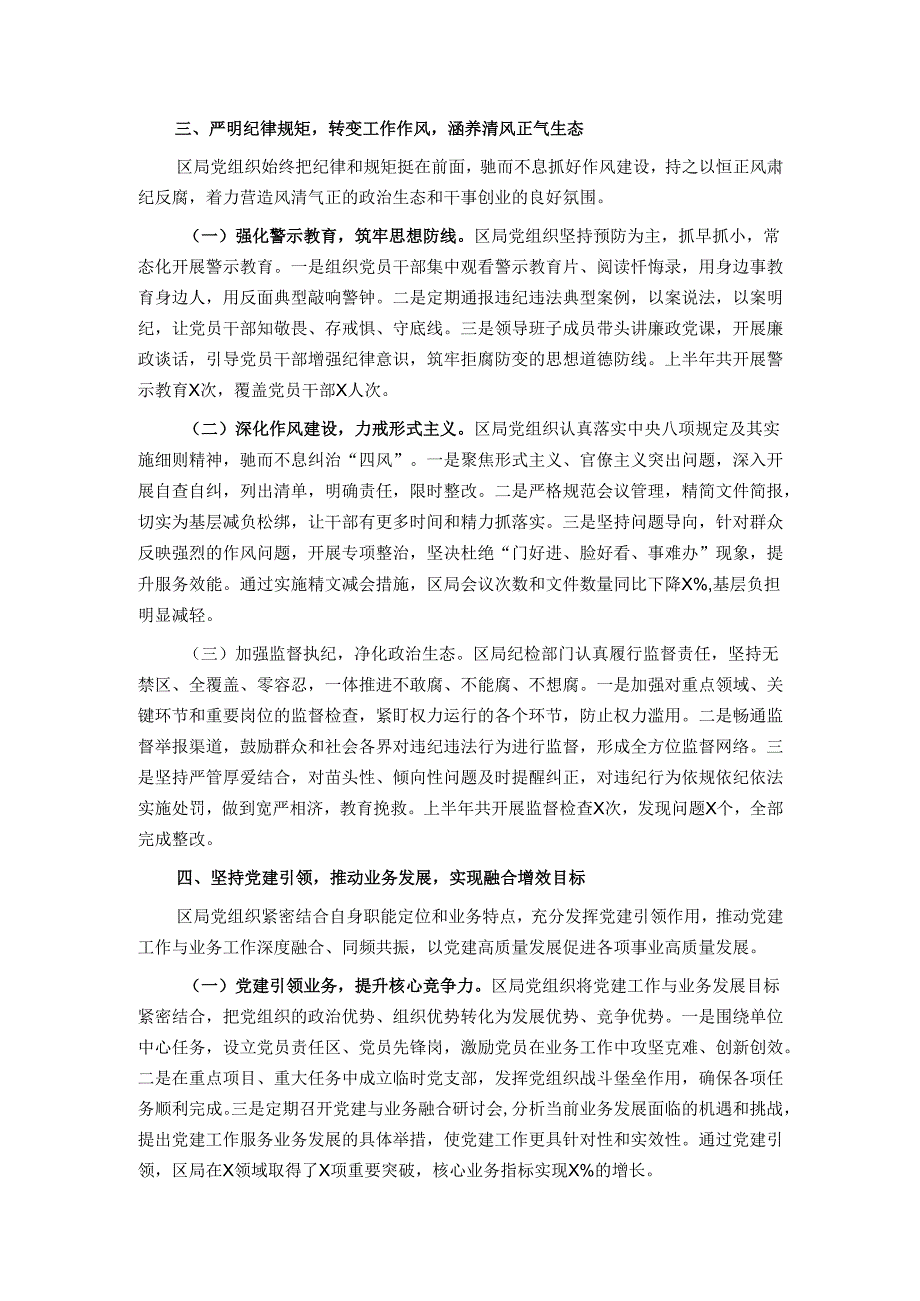 2025年区局上半年党建工作总结报告.docx_第3页