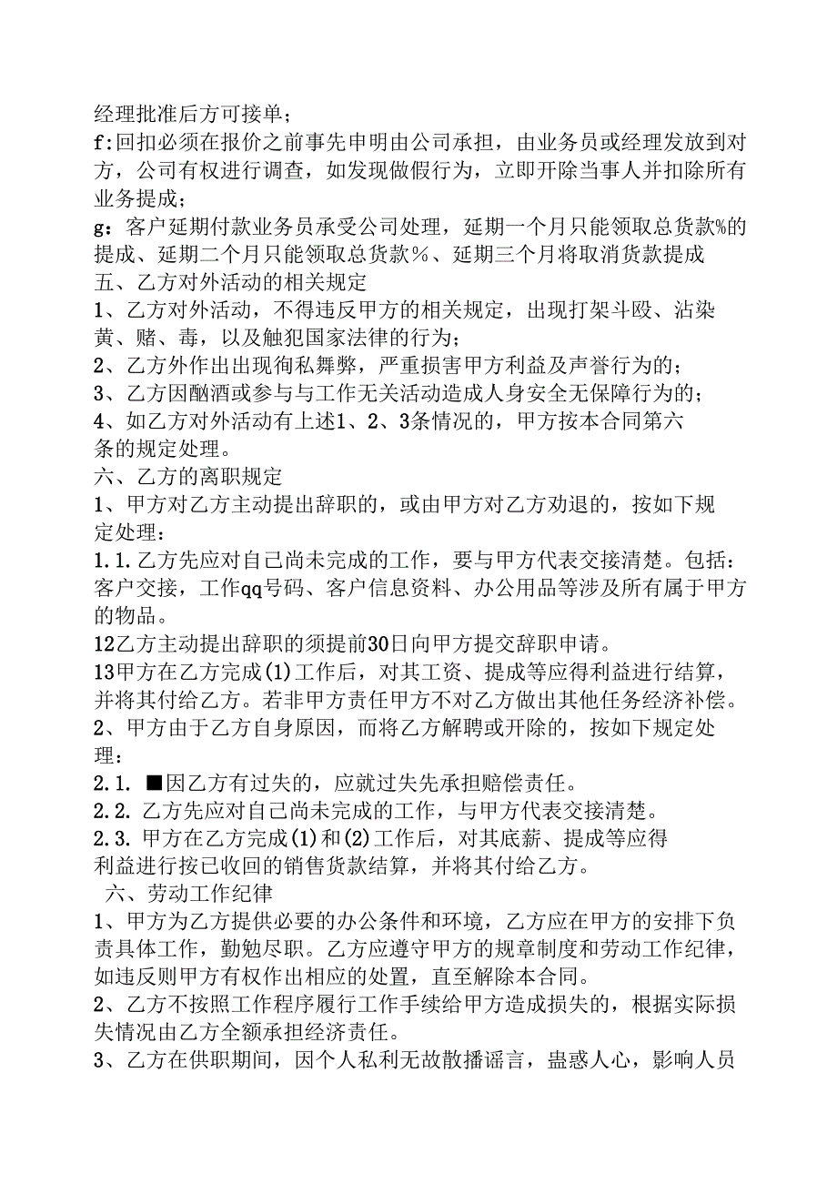 业务员劳务合同范本.docx_第2页