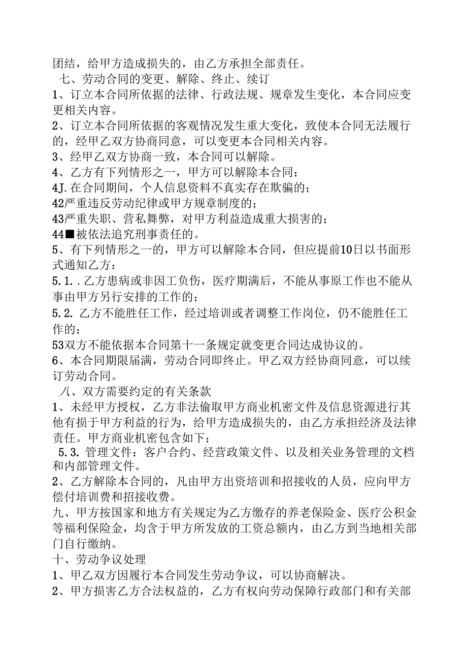 业务员劳务合同范本.docx_第3页