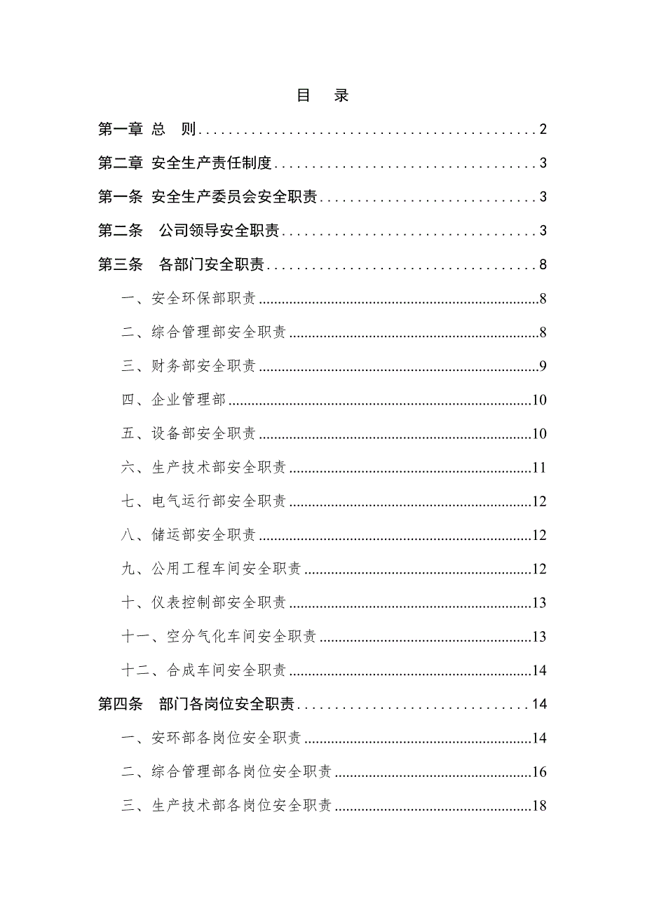 危化品企业安全生产责任制DOC44页.doc_第1页