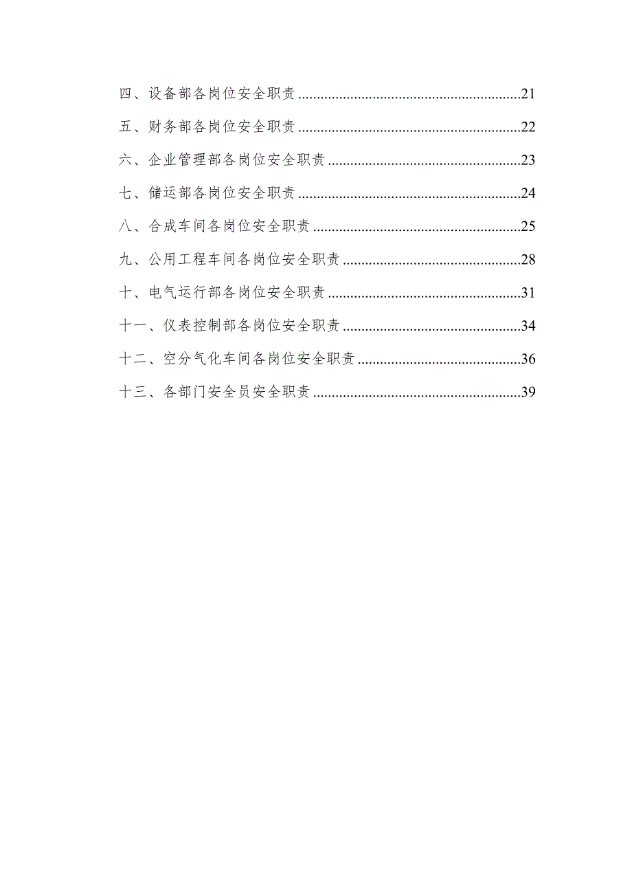 危化品企业安全生产责任制DOC44页.doc_第2页