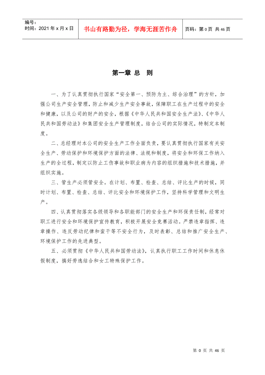 危化品企业安全生产责任制DOC44页.doc_第3页