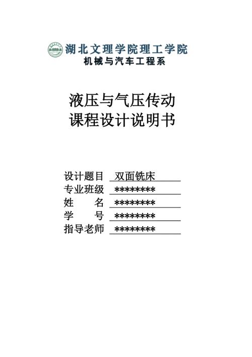 双面铣床课程设计.doc