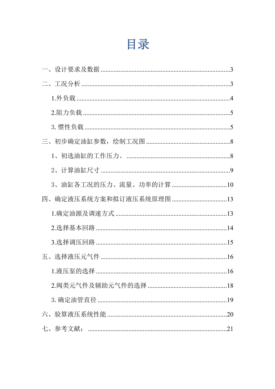 双面铣床课程设计.doc_第2页
