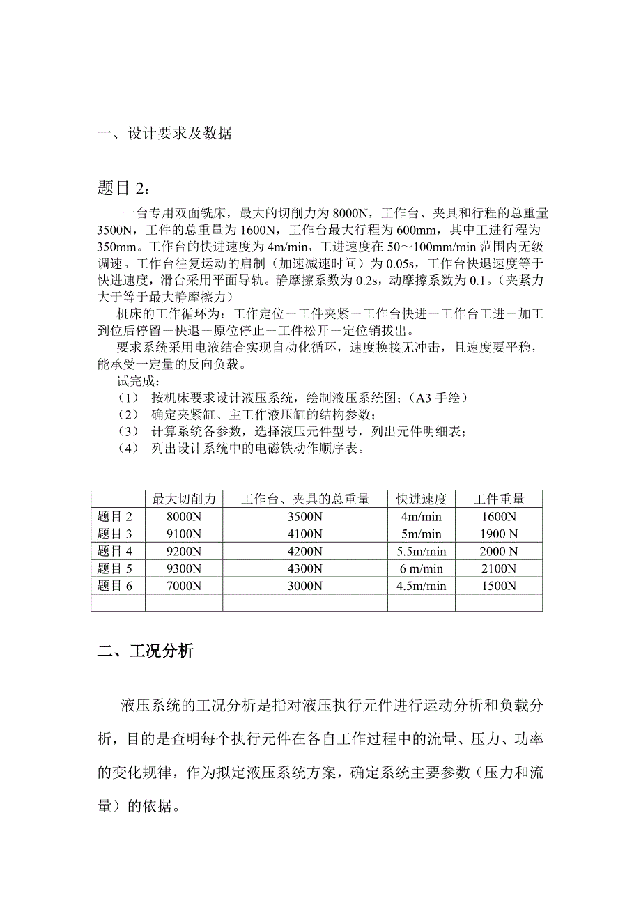 双面铣床课程设计.doc_第3页