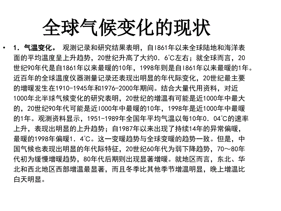 全球气候变化PPT课件.ppt_第2页
