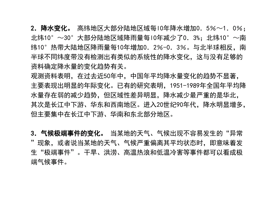 全球气候变化PPT课件.ppt_第3页