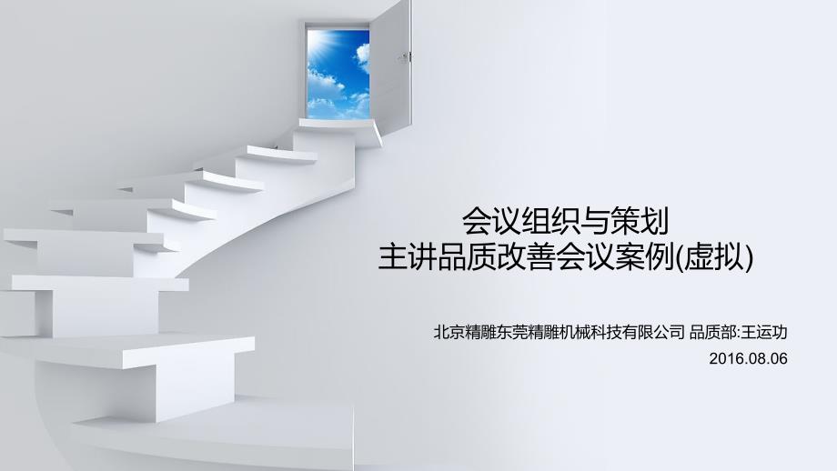 品质改善会议案例虚拟.ppt_第1页