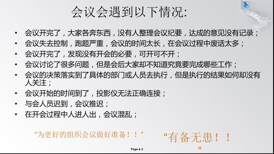 品质改善会议案例虚拟.ppt_第2页