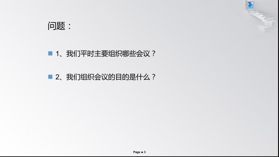 品质改善会议案例虚拟.ppt_第3页