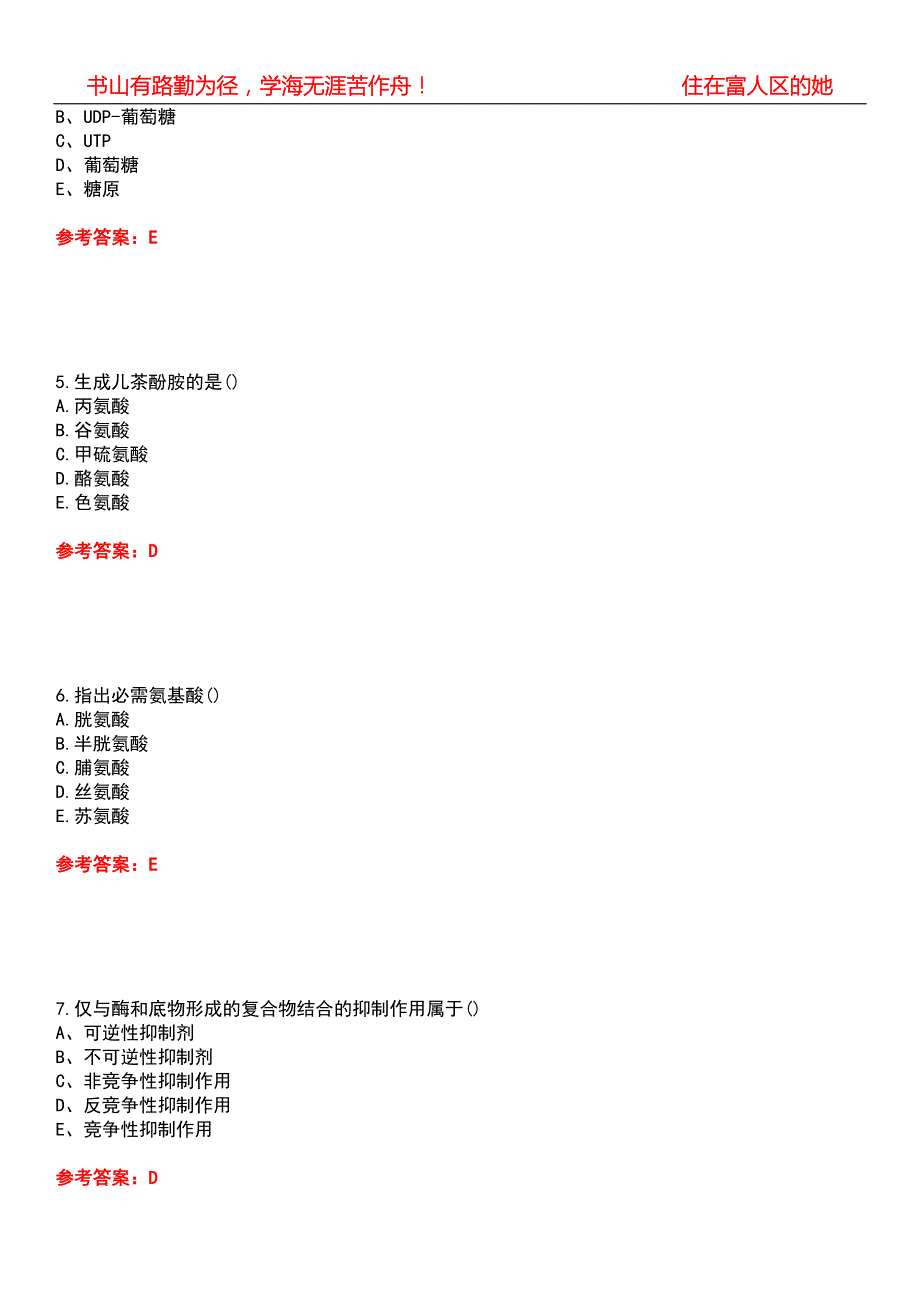 北京中医药大学21中药学生物化学B期末考核试题库带答案参考4.docx_第2页