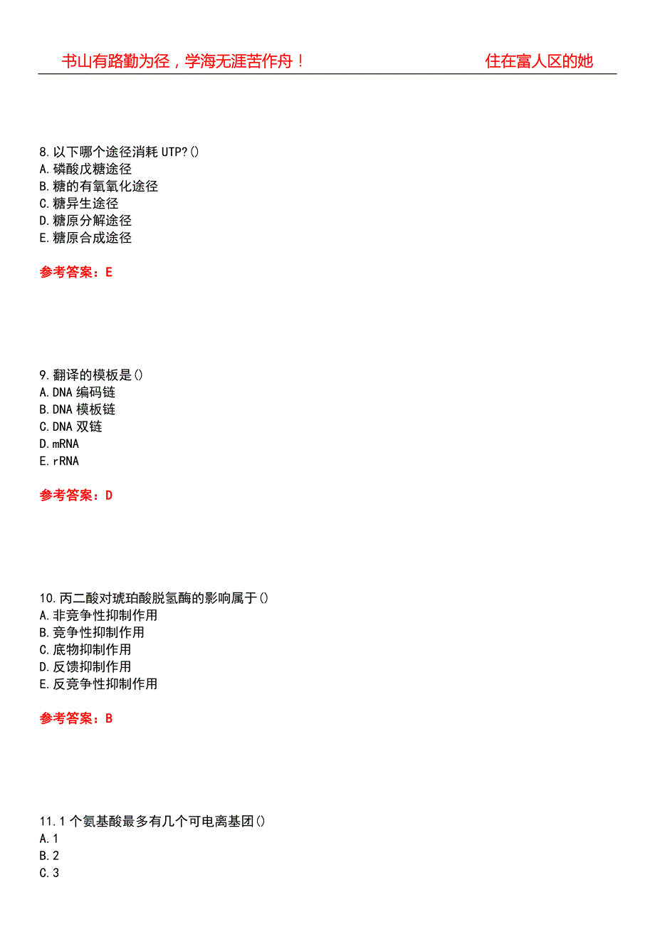 北京中医药大学21中药学生物化学B期末考核试题库带答案参考4.docx_第3页