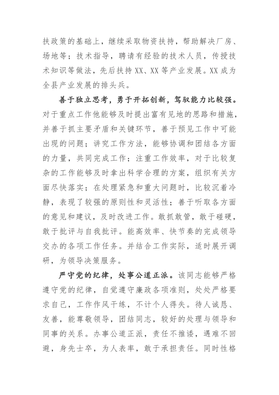 党员干部个人转正考察报告材料10篇汇总.docx_第2页