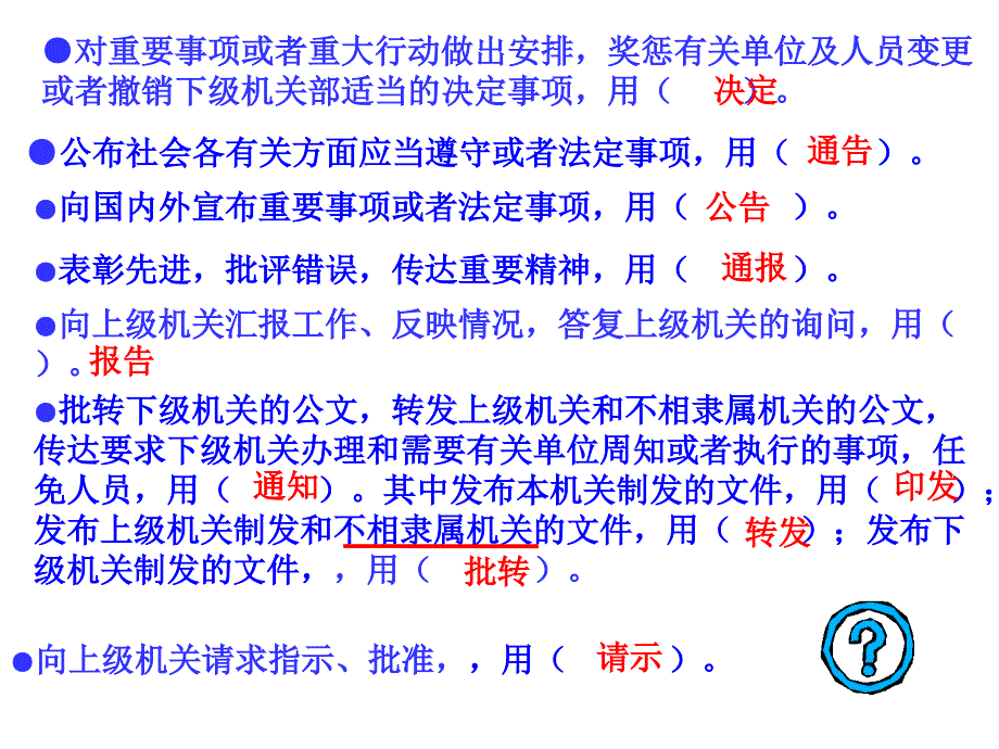 公文写作学习公文实训.ppt_第2页