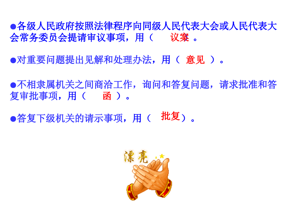 公文写作学习公文实训.ppt_第3页