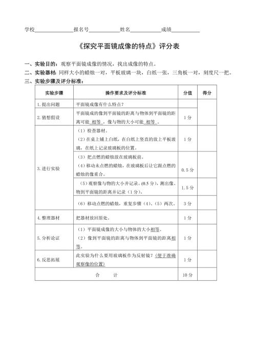 初中物理实验操作考试评分标准.doc