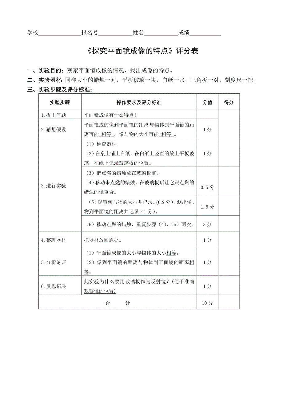 初中物理实验操作考试评分标准.doc_第1页