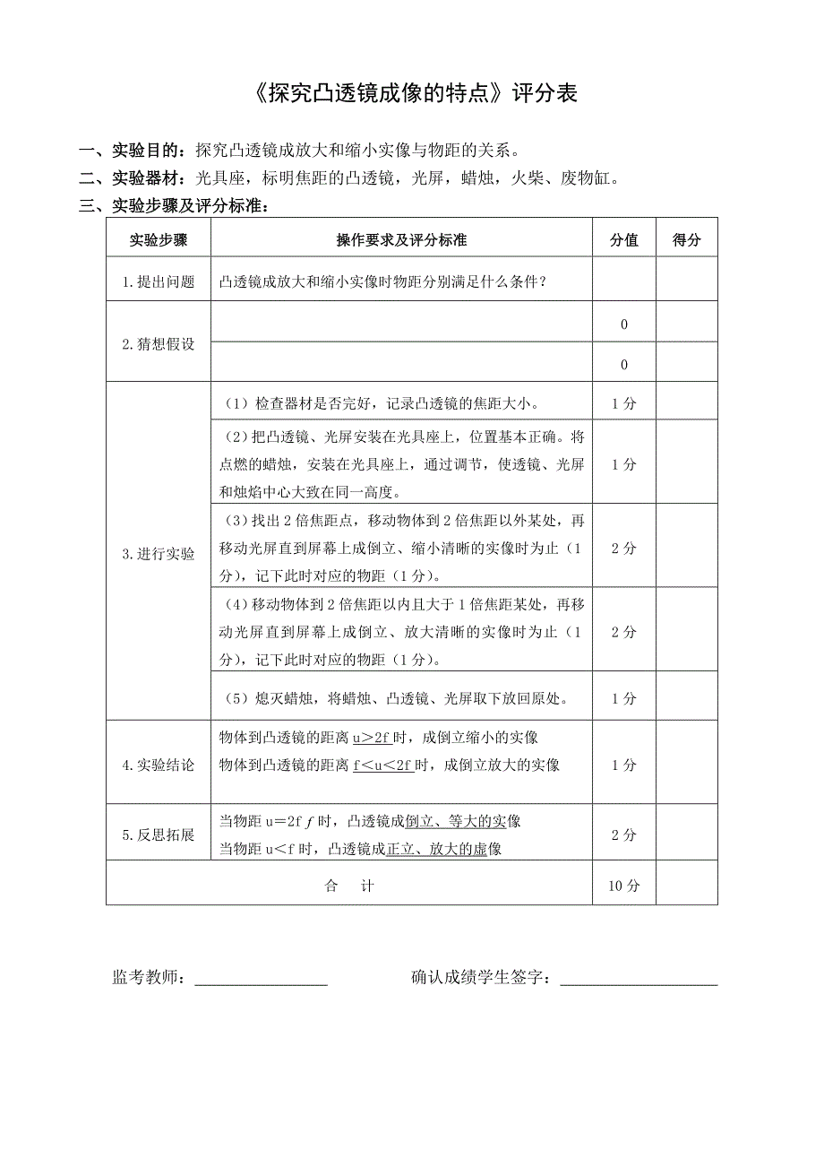 初中物理实验操作考试评分标准.doc_第2页